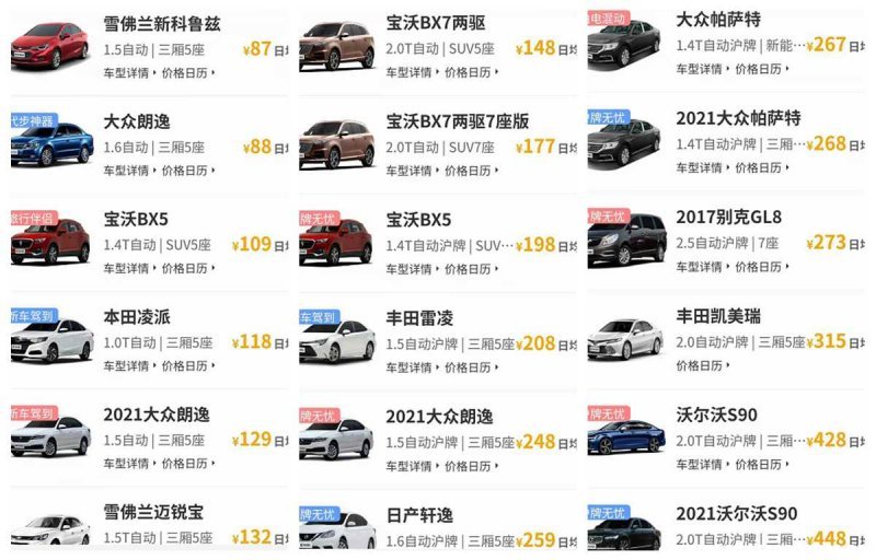 租车网