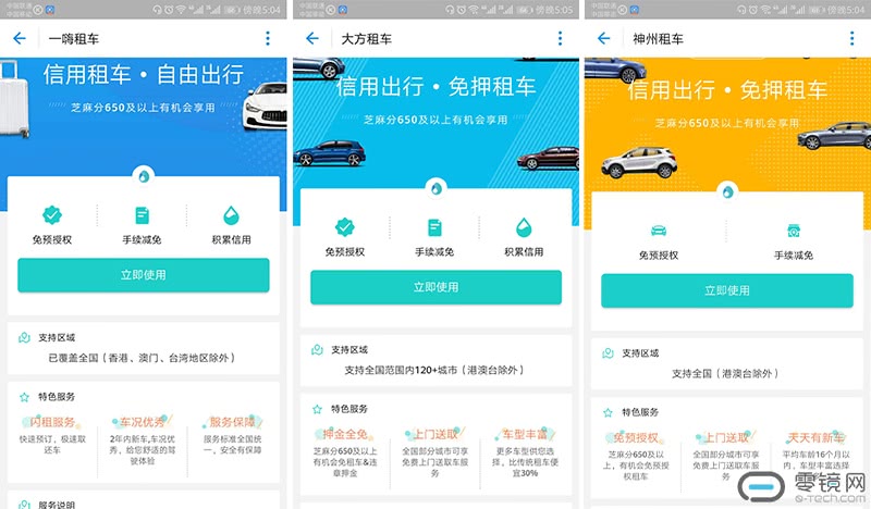 免押金租车